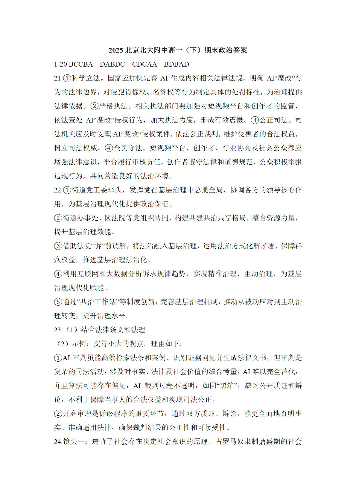 2025北大附中高一下学期期末政治试题及答案